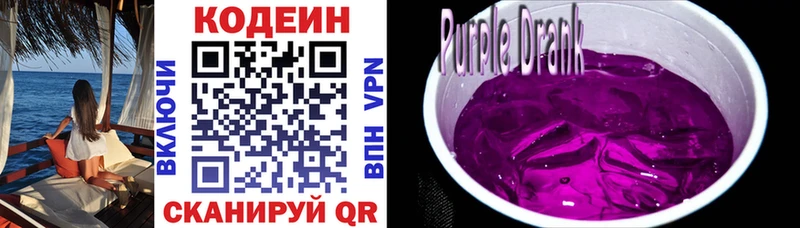 Купить  Медногорск  Кодеин Purple Drank 